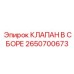 Гидравлический блок в сборе артикул 2650700673