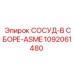 1092061480 СОСУД-В СБОРЕ-ASME Epiroc