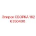 Фото детали сборки Epiroc 1626350400