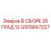 Гидравлический узел Epiroc артикул GS15667227 угол 25°