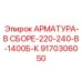 Гидравлический блок для буровых Epiroc