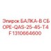 Комплектная несущая балка артикул 1310664600 Epiroc