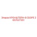 2657027351 КРОНШТЕЙН-В СБОРЕ Epiroc