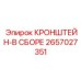 2657027351 КРОНШТЕЙН-В СБОРЕ Epiroc