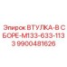 9900481626 ВТУЛКА-В СБОРЕ-M133-633-1133 Epiroc