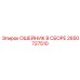 2650727510 ОШЕЙНИК В СБОРЕ Epiroc