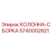 5740002821 КОЛОННА-СБОРКА Epiroc
