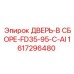 1617296480 ДВЕРЬ-В СБОРЕ-FD35-95-C-AI | Epiroc