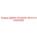 Оригинальная сборная дверь KECO 1310433300 производителя Epiroc