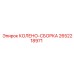 2652218971 КОЛЕНО-СБОРКА Epiroc