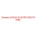 2657747586 ШЛАНГ В СБОРЕ Epiroc