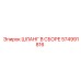 574991816 ШЛАНГ В СБОРЕ Epiroc