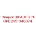 2657346074 Assembly Hose Epiroc