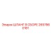 2657860181 ШЛАНГ В СБОРЕ Epiroc