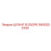 5500200100 ШЛАНГ В СБОРЕ Epiroc