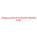 5500205100 ШЛАНГ В СБОРЕ Epiroc