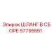 57795551 Assembly Hose Epiroc