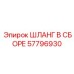 57796930 Assembly Hose Epiroc