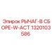 1320103586 РЫЧАГ-В СБОРЕ-W-ACT Epiroc