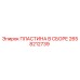 2658212739 ПЛАСТИНА В СБОРЕ Epiroc