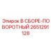 Изображение поворотной сборки Epiroc деталь №2651291128