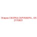 GS2170601 СБОРКА СКРУББЕРА... Epiroc