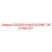 Оригинальный сборочный штифт Epiroc 2657560757