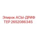Изображение дрифтера АСЫ-ДРИФТЕР от Epiroc, артикул 2652086345