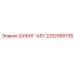 2252958705 ШЛАНГ-ASY Epiroc