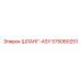 575060251 ШЛАНГ-ASY Epiroc