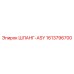 1613796700 ШЛАНГ-ASY Epiroc