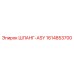 1614853700 ШЛАНГ-ASY Epiroc