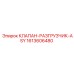 Внутреннее устройство клапана-разгрузчика Epiroc