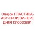 1310033891 ПЛАСТИНА-ASY-ПРОРЕЗИ-ПЕРЕДНЯЯ - Epiroc