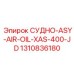 СУДНО-ASY-AIR-OIL-XAS-400-JD 1310836180