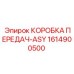 1614900500 КОРОБКА ПЕРЕДАЧ-ASY Epiroc