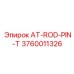 Фиксирующий штифт для трансмиссии буровых станков Epiroc, артикул 3760011326