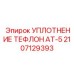 2107129393 УПЛОТНЕНИЕ ТЕФЛОН AT-5 Epiroc