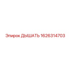 1626314703 ДЫШАТЬ Epiroc