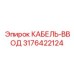 3176422124 КАБЕЛЬ-ВВОД Epiroc