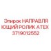 Ролик направляющий 3719012552 Epiroc для опасных зон
