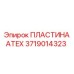 Изображение пластины ATEX 3719014323 производства Epiroc