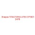 Оригинальная пластина ATEX Epiroc артикул 3719012478