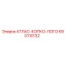 Запасная часть АТЛАС-КОПКО-ЛОГО для буровых машин Epiroc, артикул 690110132