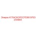 Компонент TD90 9753233583 Atlas Copco от Epiroc