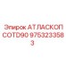 Компонент TD90 9753233583 Atlas Copco от Epiroc