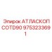 Узел TD90 9753233691 Atlas Copco от Epiroc