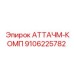 Изображение аттачмент-компонента Epiroc для буровых установок