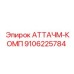 Картинка аттачмент-компонента Epiroc артикул 9106225784
