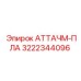 Пластина для быстрой смены оборудования Epiroc 3222344096